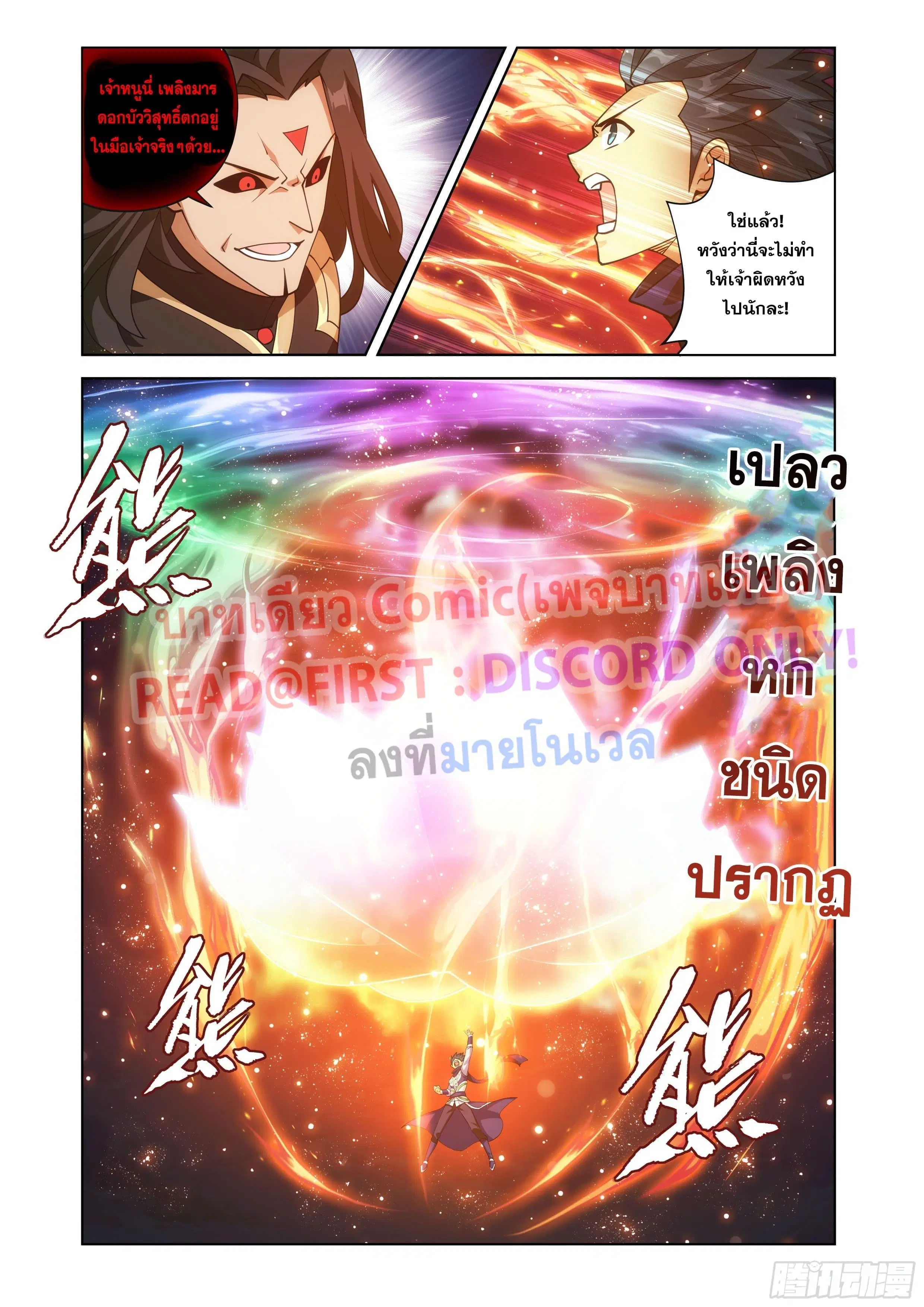 Doupo Cangqiong ตอนที่ 430 หน้า 4