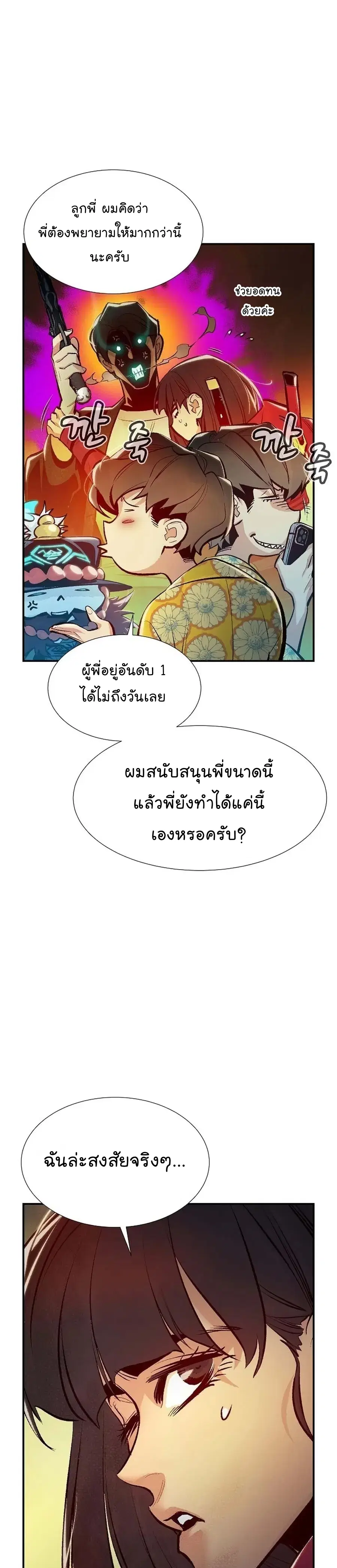 The Lone Necromancer ตอนที่ 90 หน้า 26