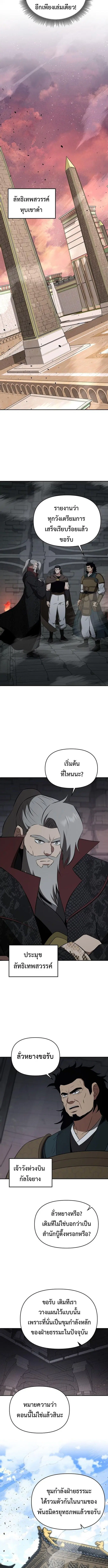 The World’s Best Kunlun Tavern ตอนที่ 108 หน้า 10