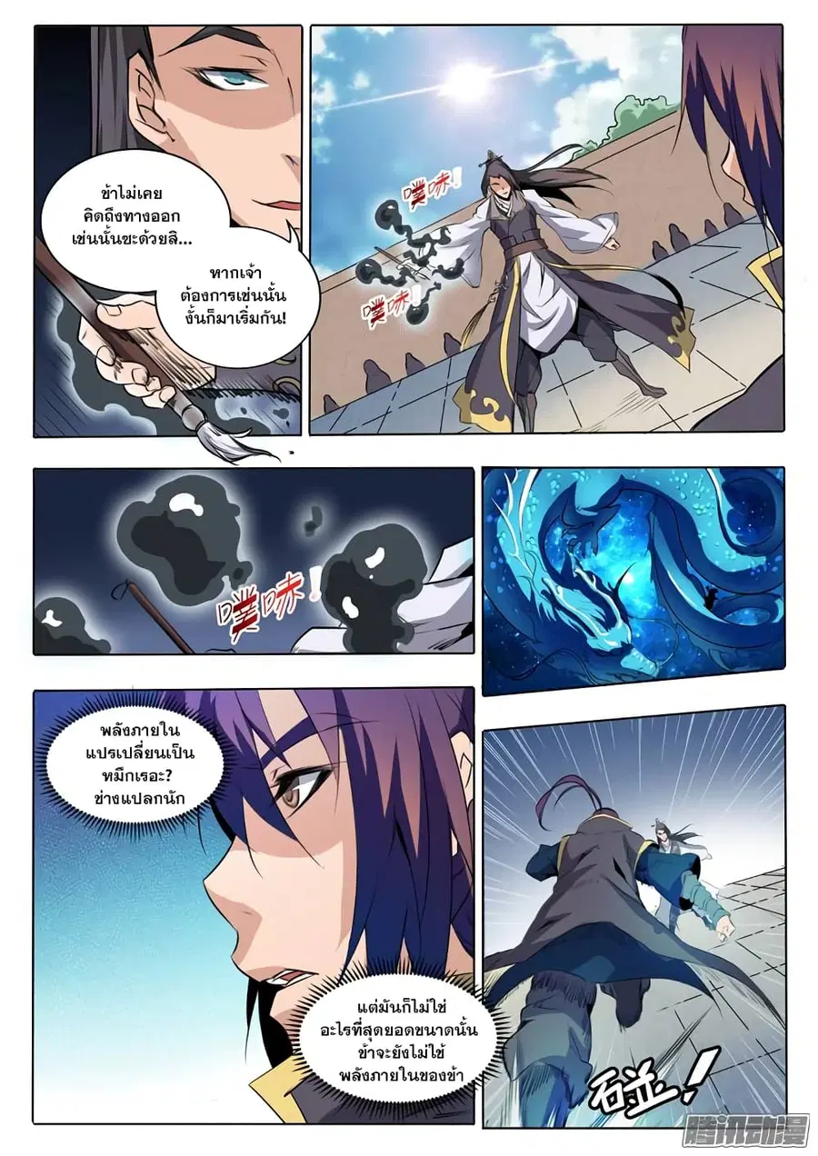 Bailian Chengshen ตอนที่ 60 หน้า 6