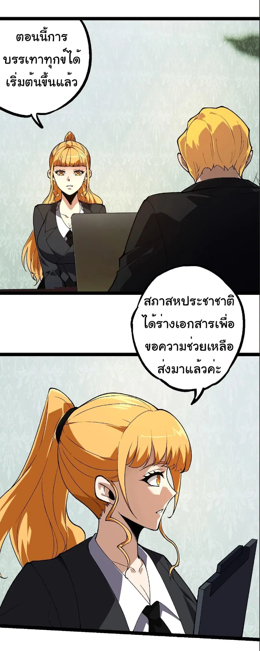 Evolution Begins With A Big Tree ตอนที่ 242 หน้า 14