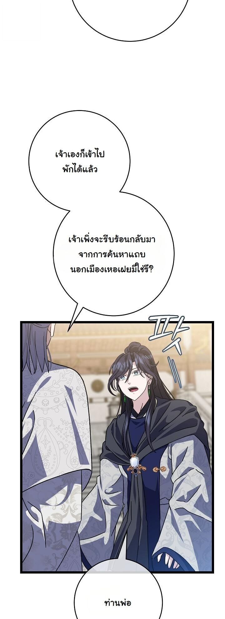 The Return of Namgung’s Granddaughter ตอนที่ 31 หน้า 35