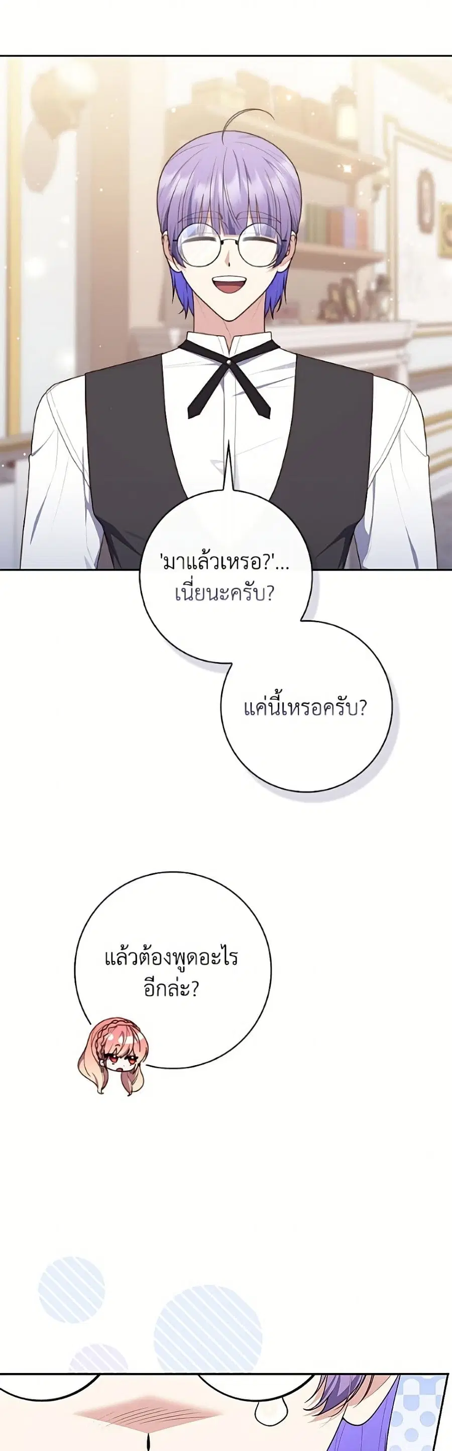 Fortune-Telling Lady ตอนที่ 140 หน้า 34