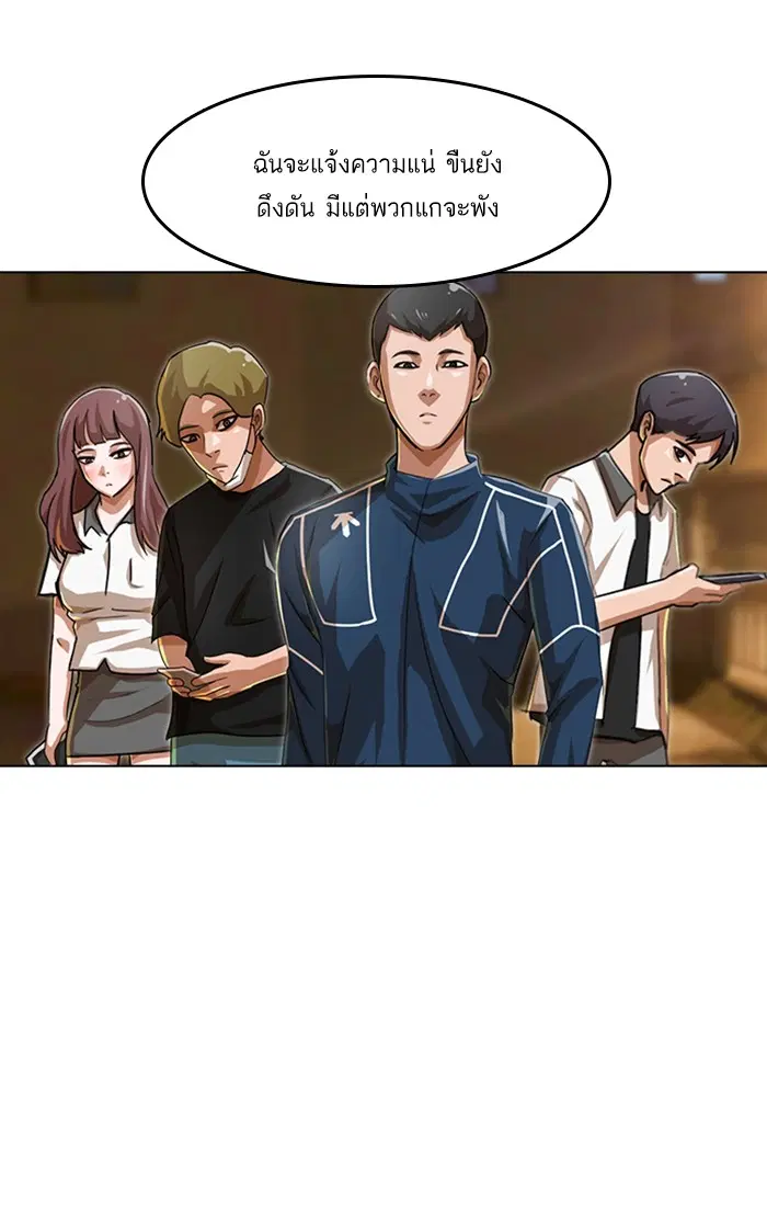 Random Chat ตอนที่ 53 หน้า 87