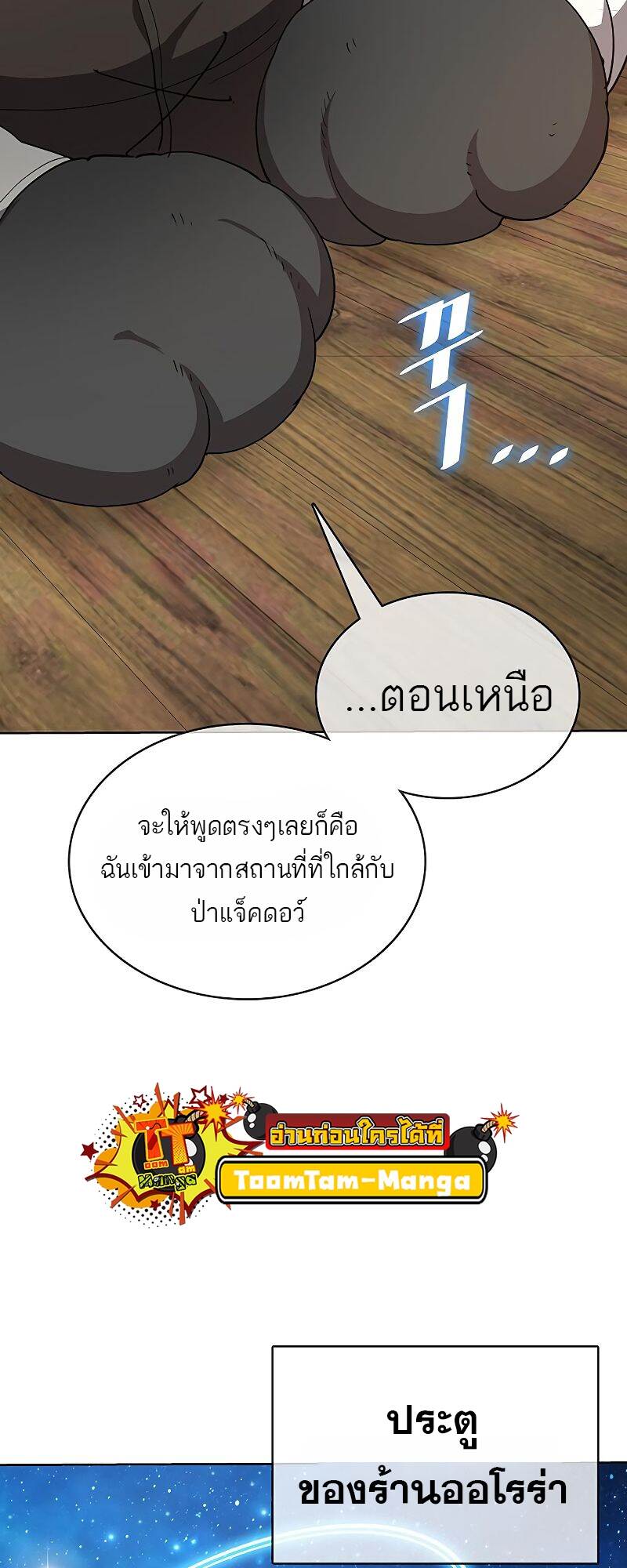 The Strongest Chef in Another World เชฟพันธุ์แกร่งในต่างโลก ตอนที่ 22 หน้า 51