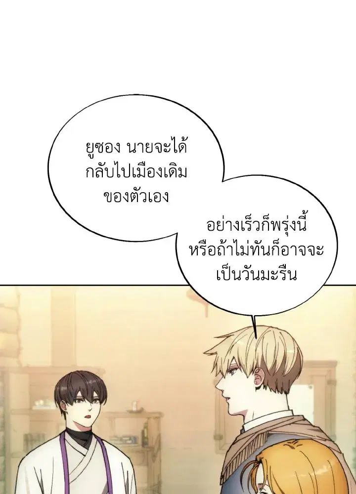 How to Live as a Villain ตอนที่ 132 หน้า 65