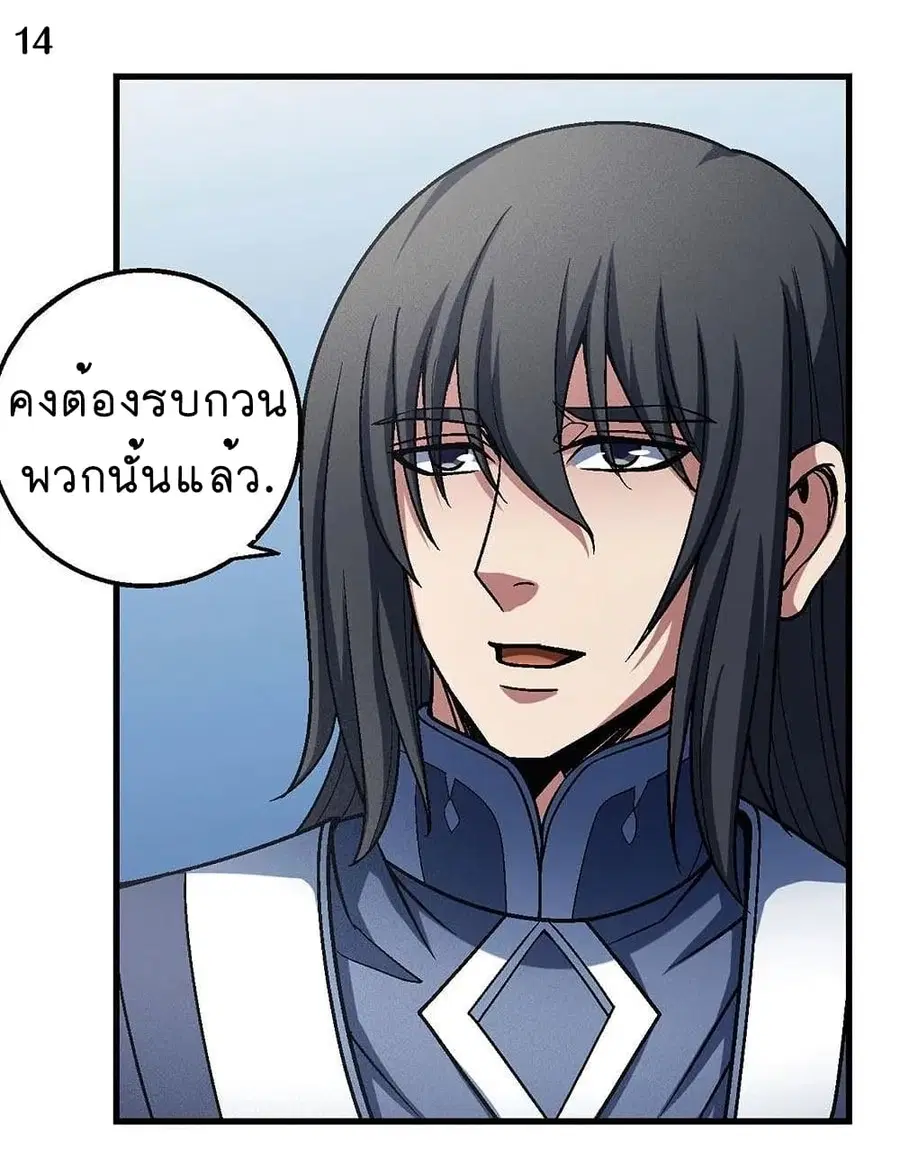 God of Martial Arts ตอนที่ 340 หน้า 15