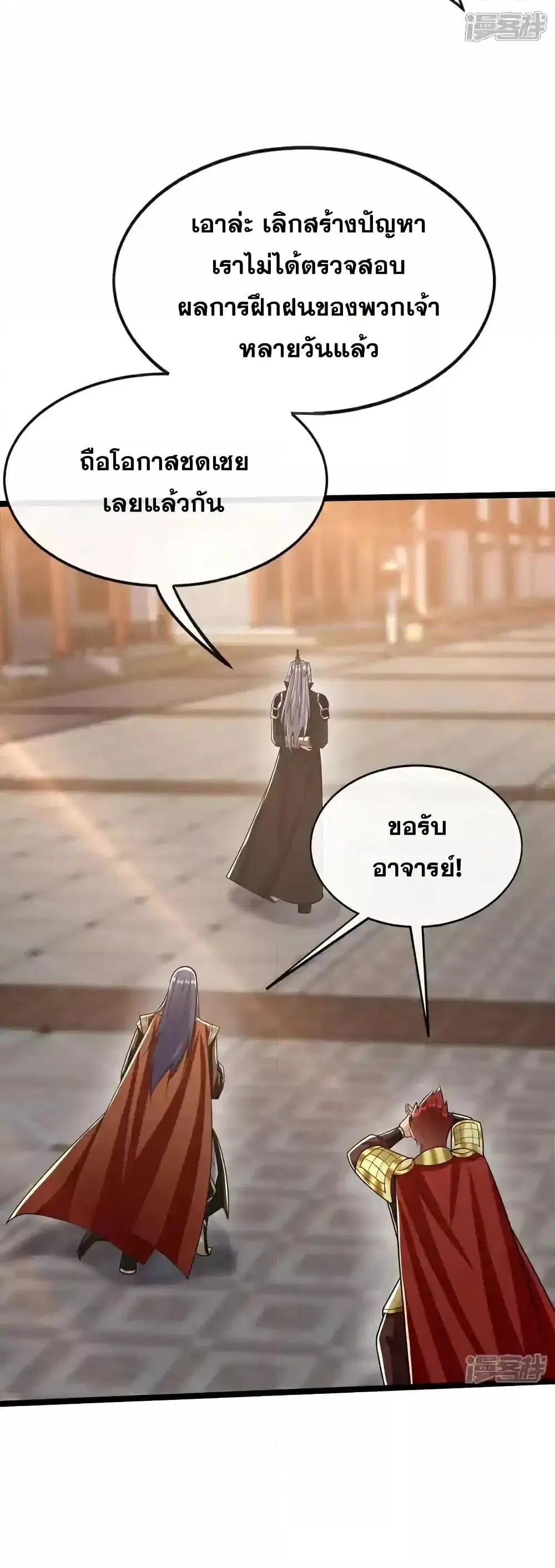 The Ten Great Emperors At The Beginning Are All My Apprentices ตอนที่ 206 หน้า 4