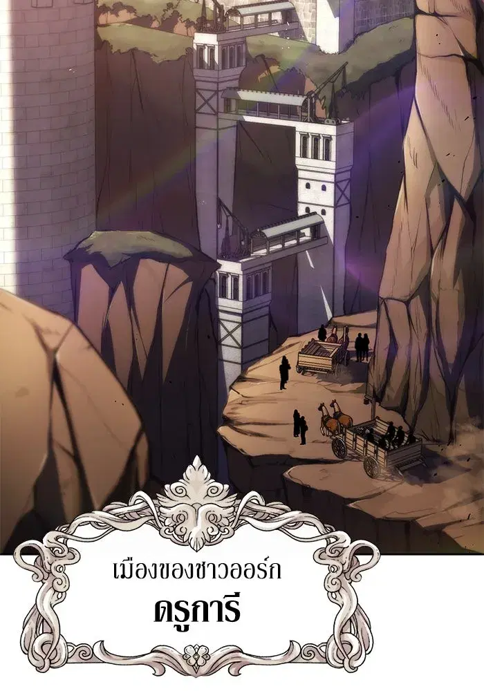 The Lazy Lord Masters the Sword ตอนที่ 79 หน้า 67