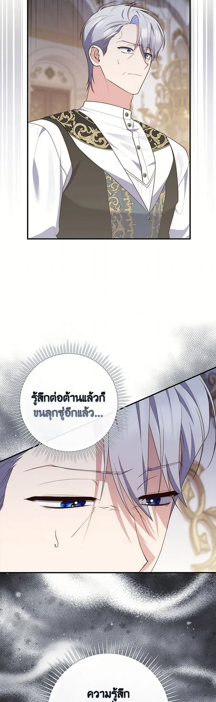 Fortune-Telling Lady ตอนที่ 82 หน้า 32