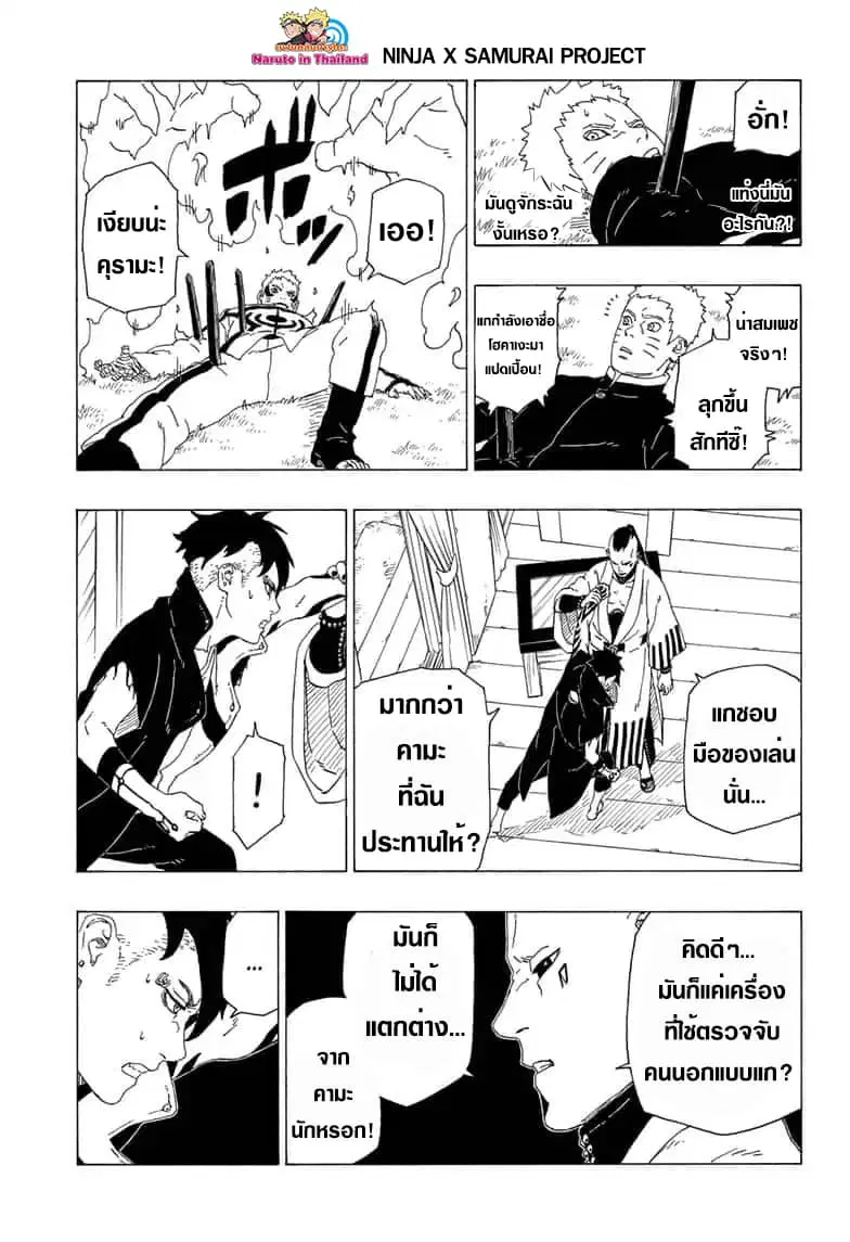 Boruto: Naruto Next Generations – โบรูโตะ: นารูโตะ เน็กซ์ เจนเนเรชั่น ตอนที่ 36 หน้า 33