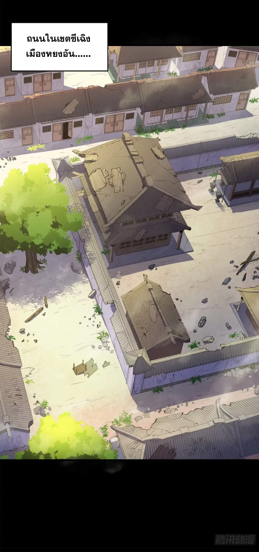 Legend of Star General ตอนที่ 212 หน้า 76