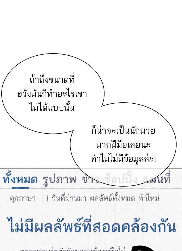 How to Fight ตอนที่ 41 หน้า 5