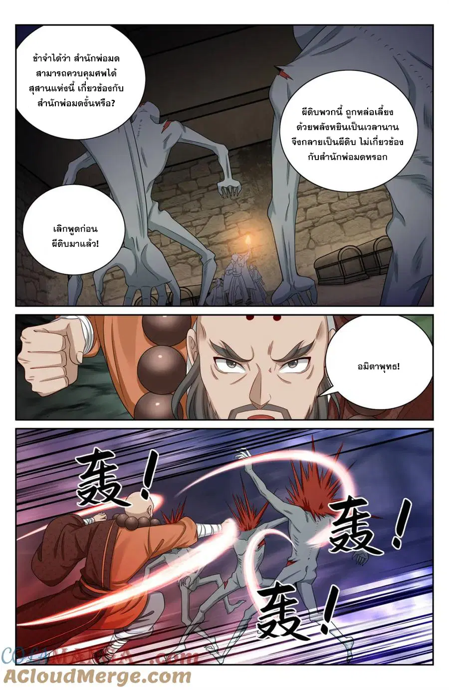 Nightwatcher ตอนที่ 385 หน้า 8