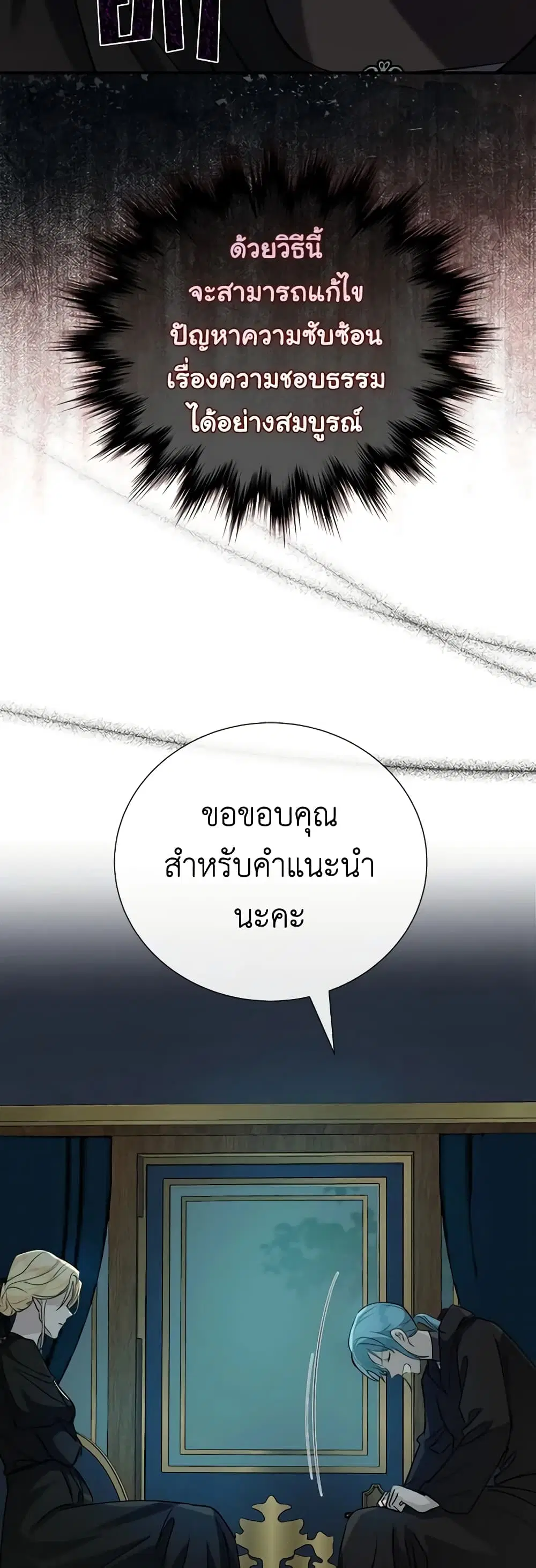 The Villainess Lives Again ตอนที่ 145 หน้า 14