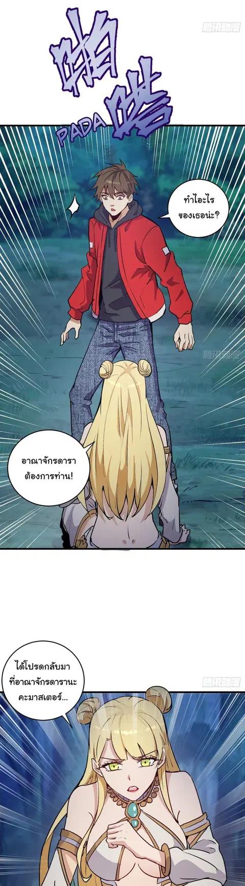 King Star Emperor ตอนที่ 2 หน้า 35