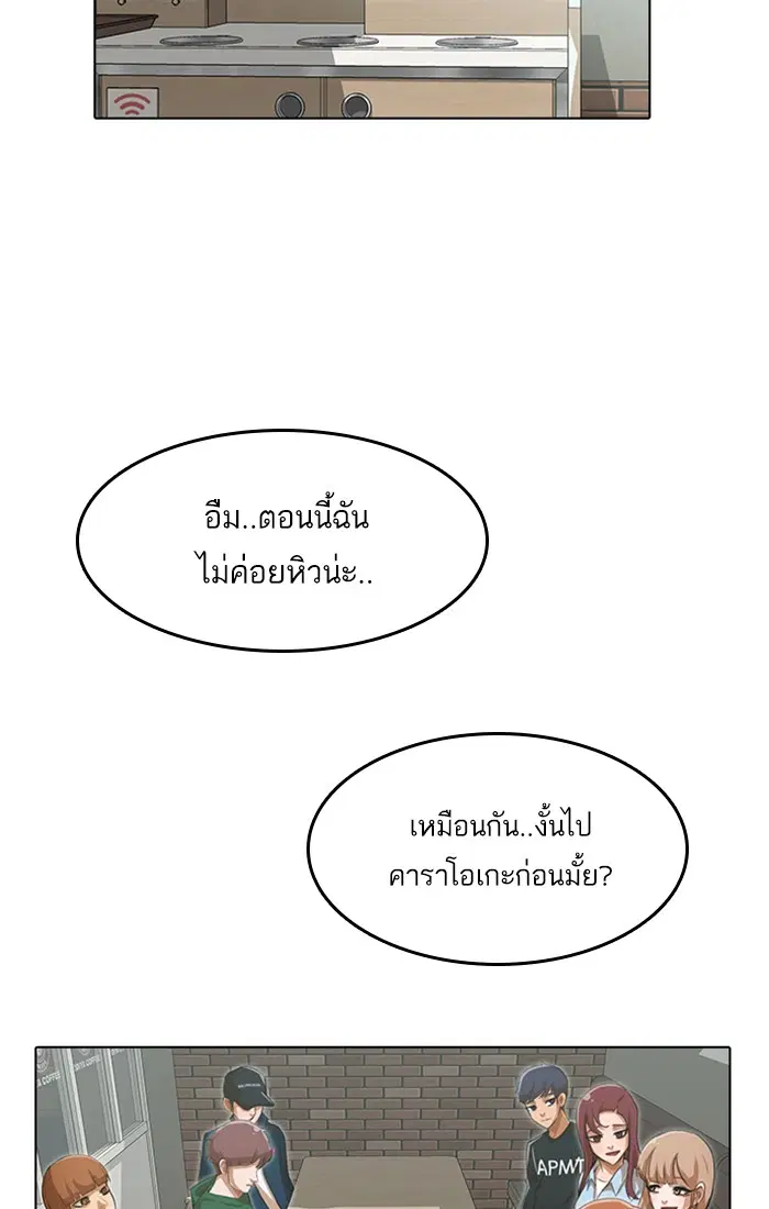 Random Chat ตอนที่ 75 หน้า 56