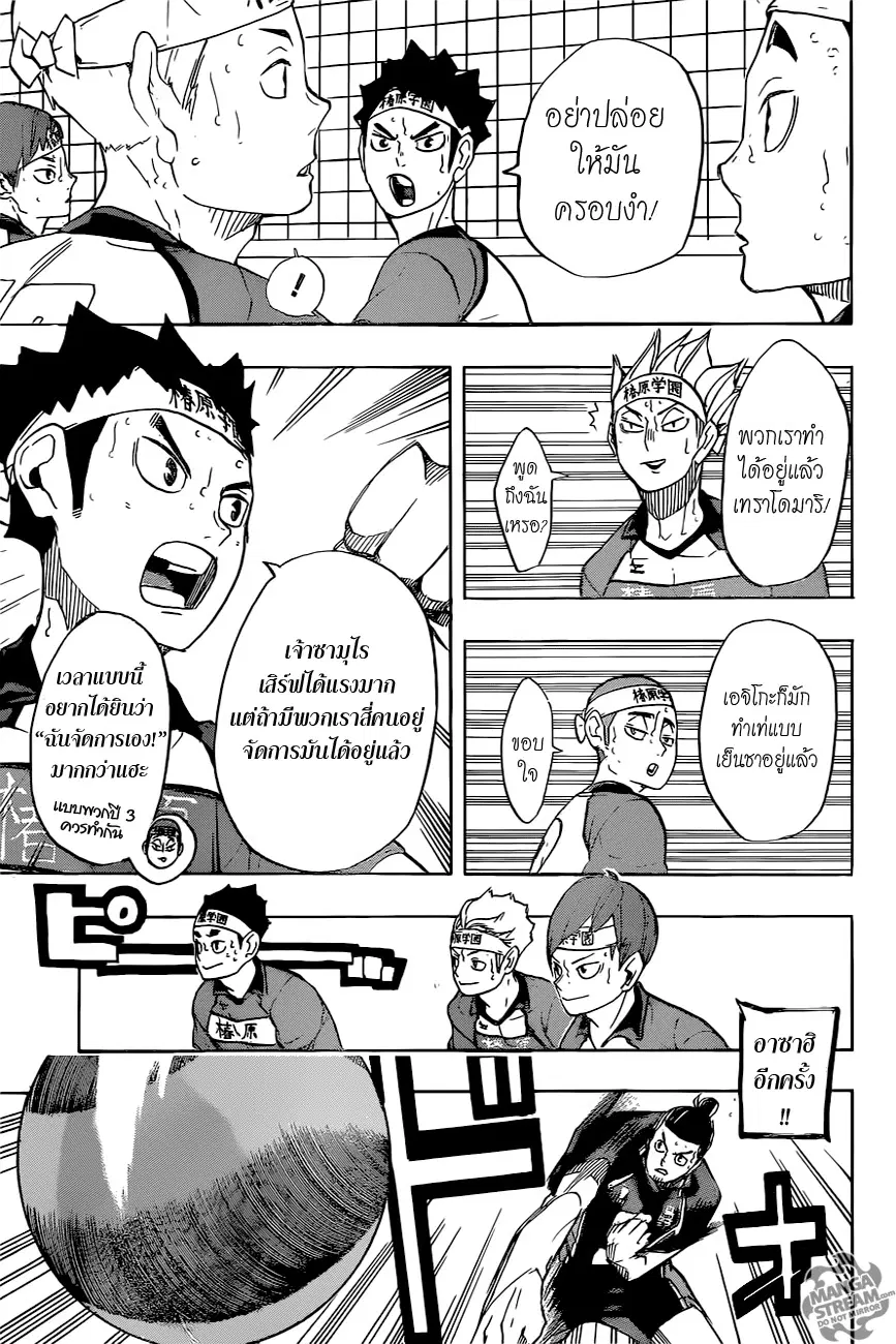 Haikyuu!! ตอนที่ 241 หน้า 14