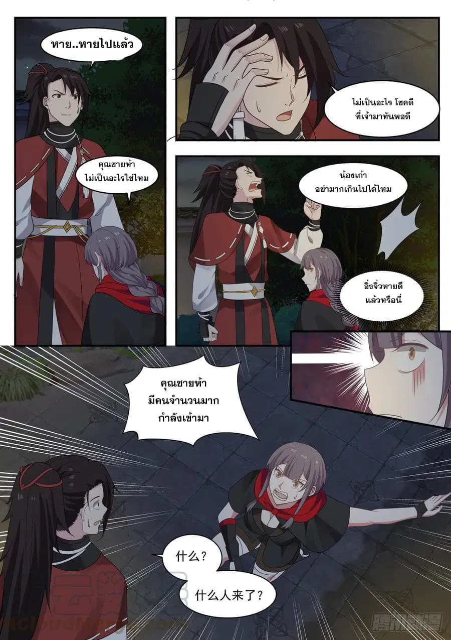 Martial Peak ตอนที่ 432 หน้า 5