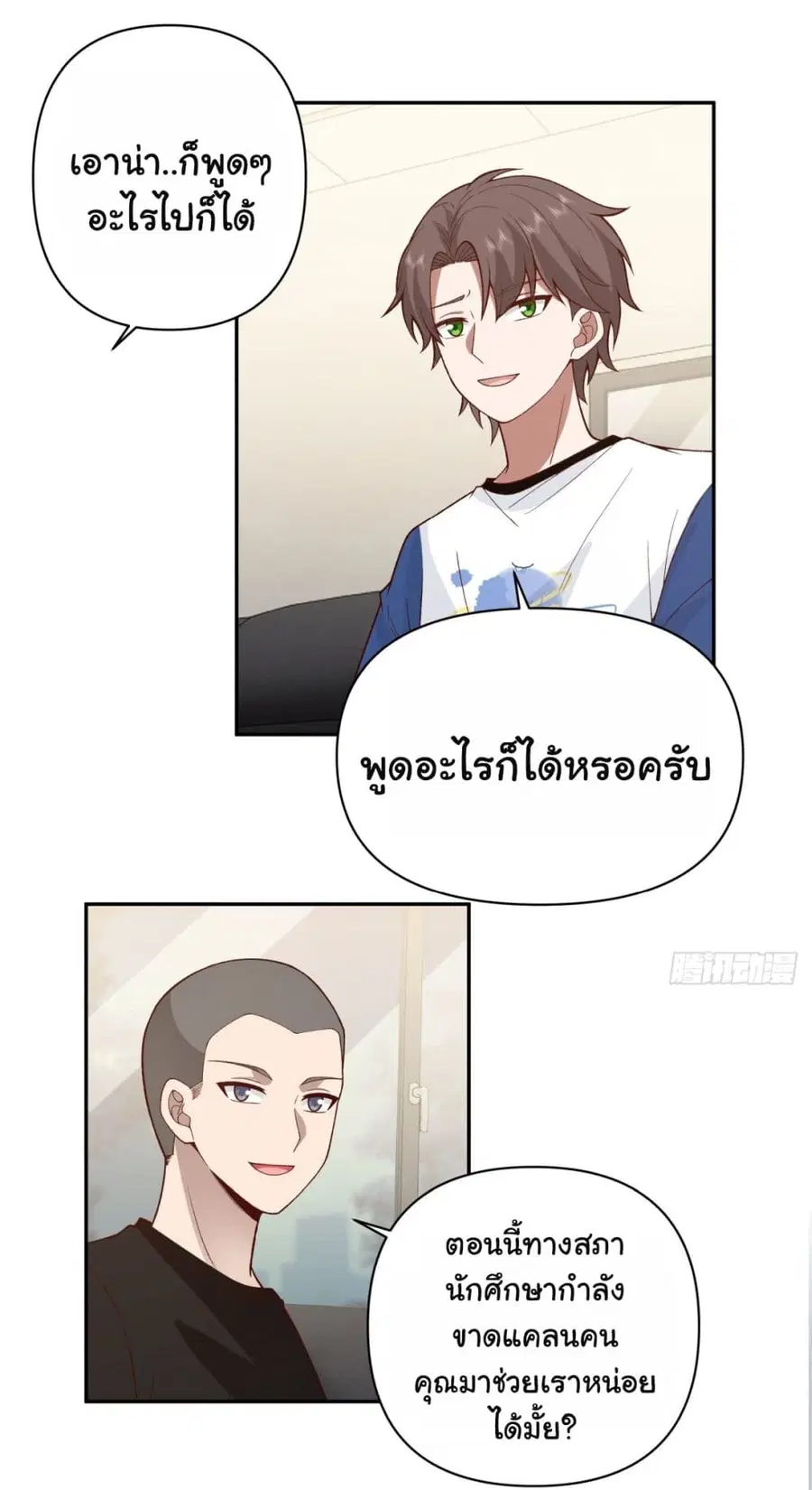 I Really Don’t Want to be Reborn ตอนที่ 59 หน้า 24
