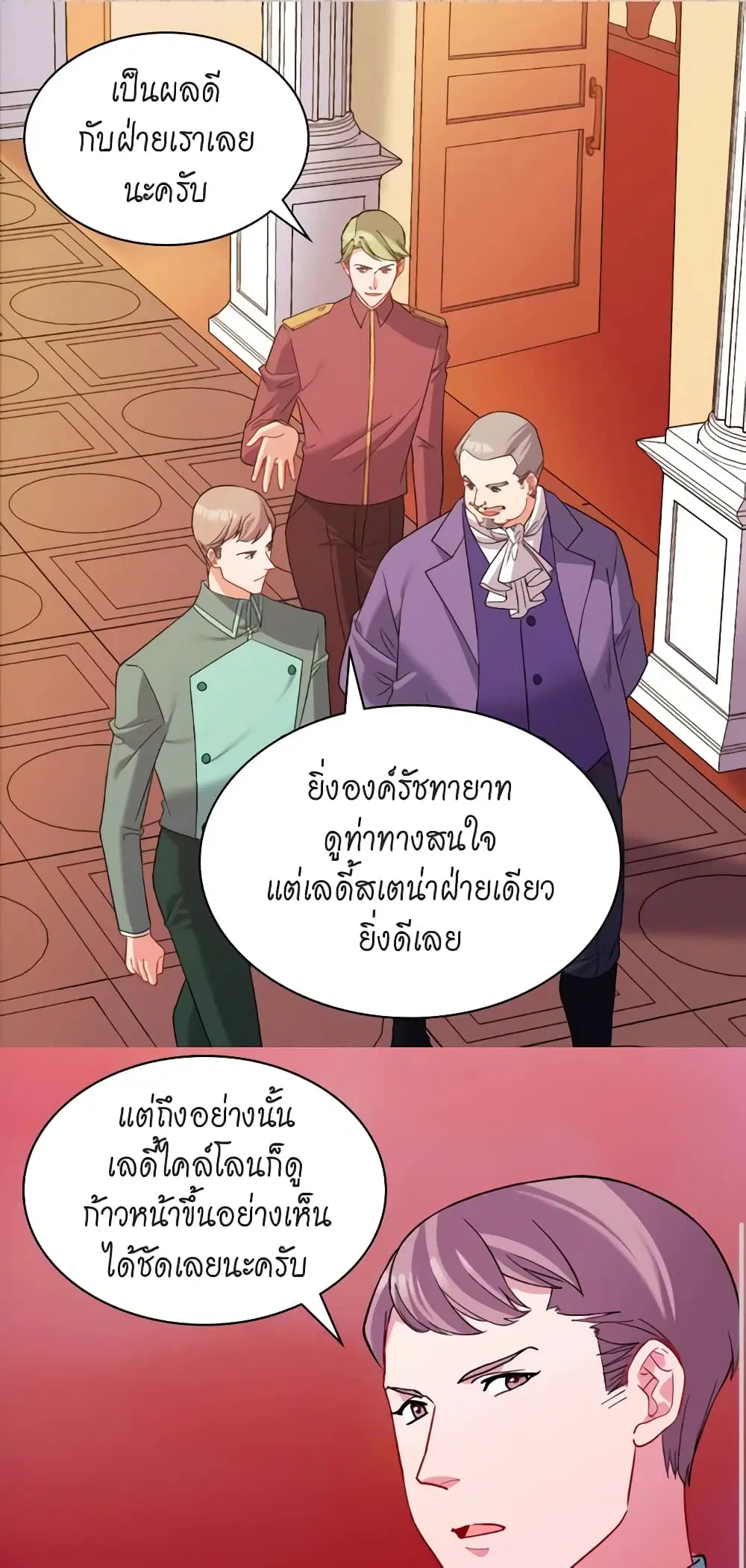 What It Takes to be a Villainess ตอนที่ 102 หน้า 20