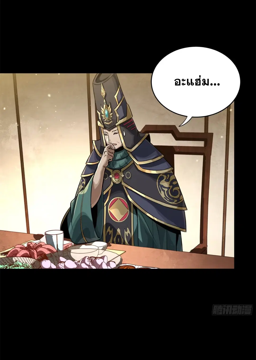Legend of Star General ตอนที่ 234 หน้า 13