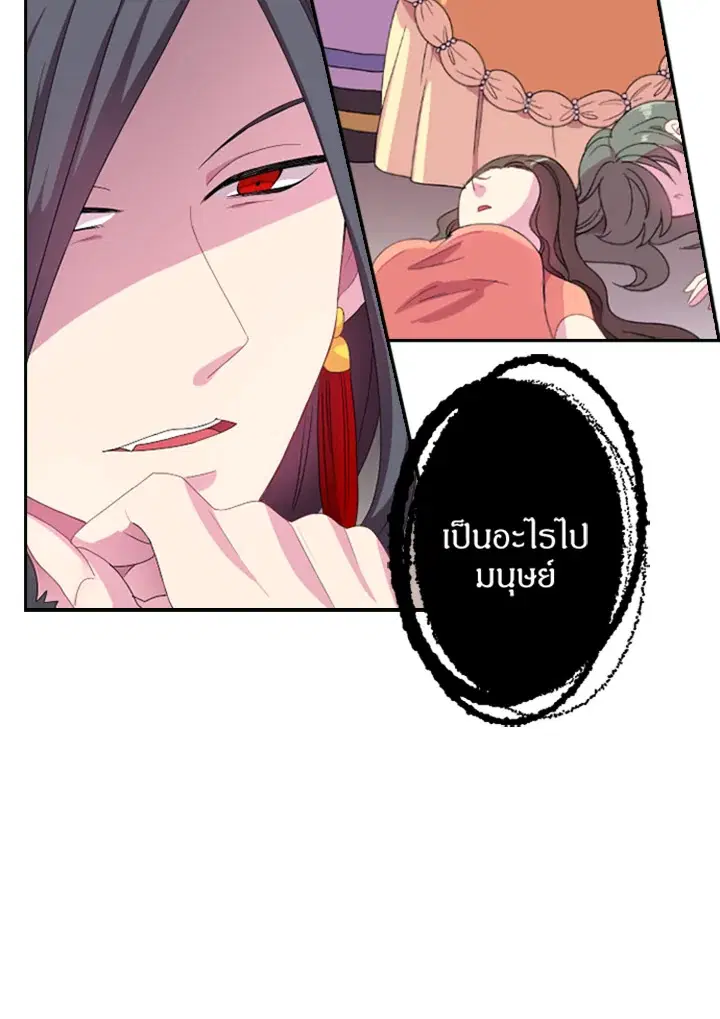 Satan’s Bride ตอนที่ 4 หน้า 5