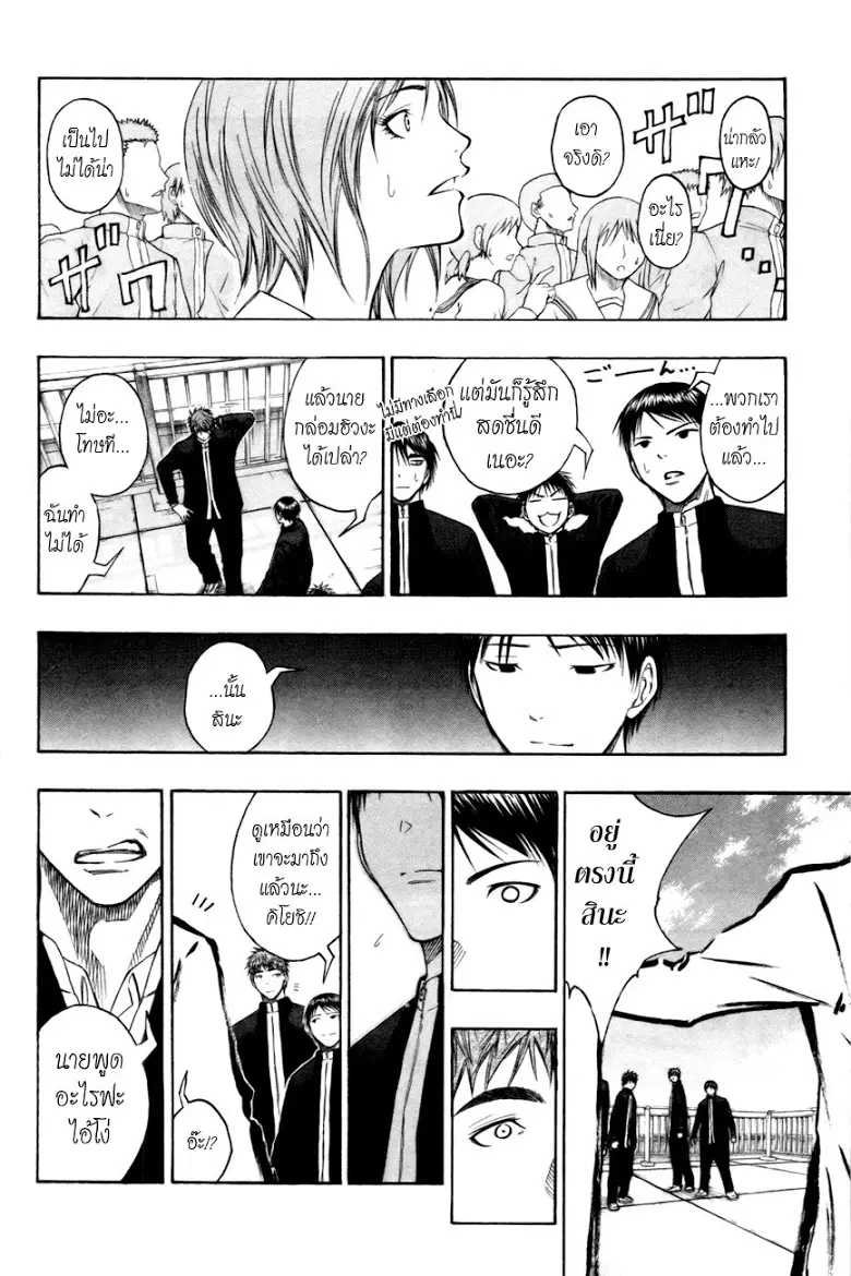 Kuroko no Basuke ตอนที่ 97 หน้า 6