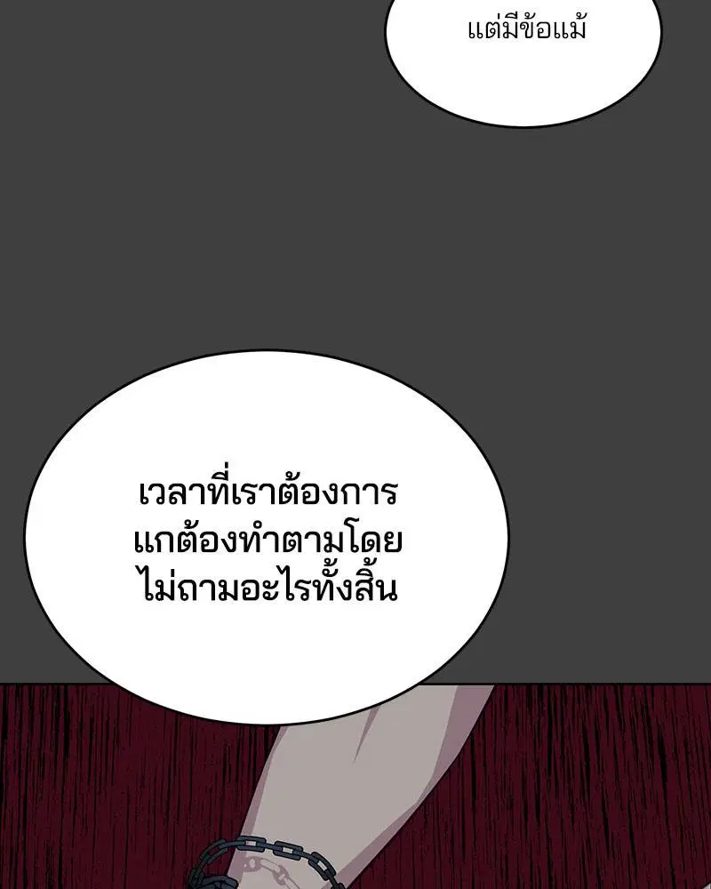 The Boy of Death ตอนที่ 38 หน้า 143