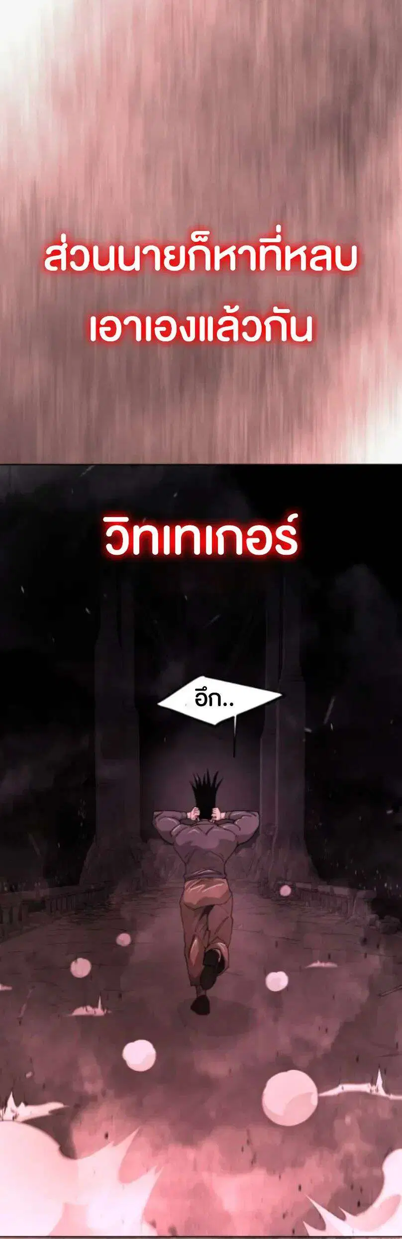 Superhuman Era ตอนที่ 245 หน้า 55