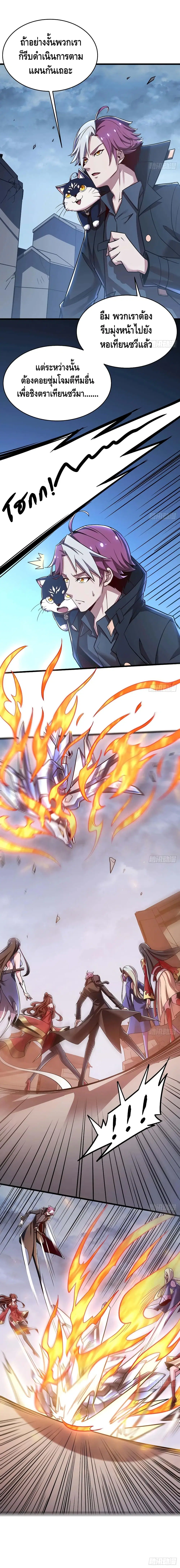 Undead King Beyond ตอนที่ 92 หน้า 8