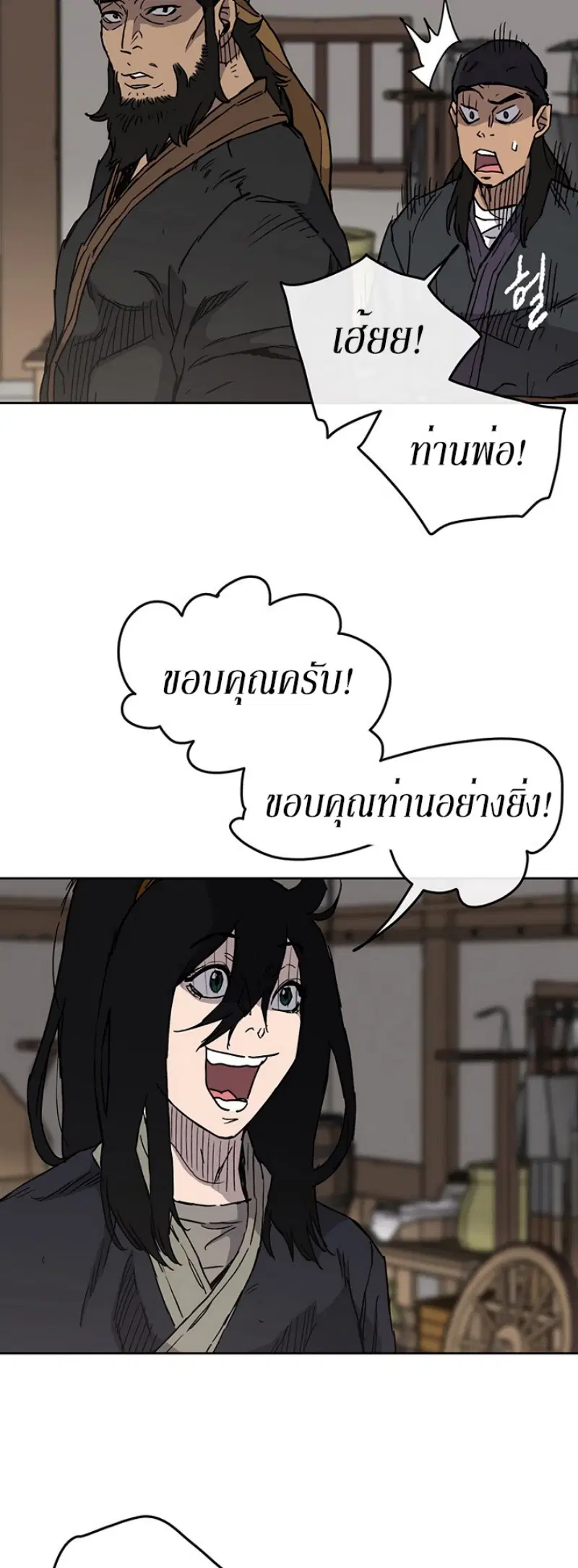 The Undefeatable Swordsman ตอนที่ 11 หน้า 18