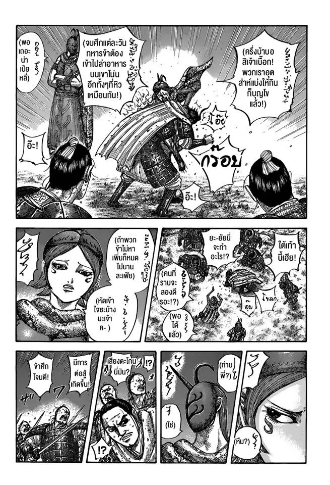 Kingdom ตอนที่ 551 หน้า 16