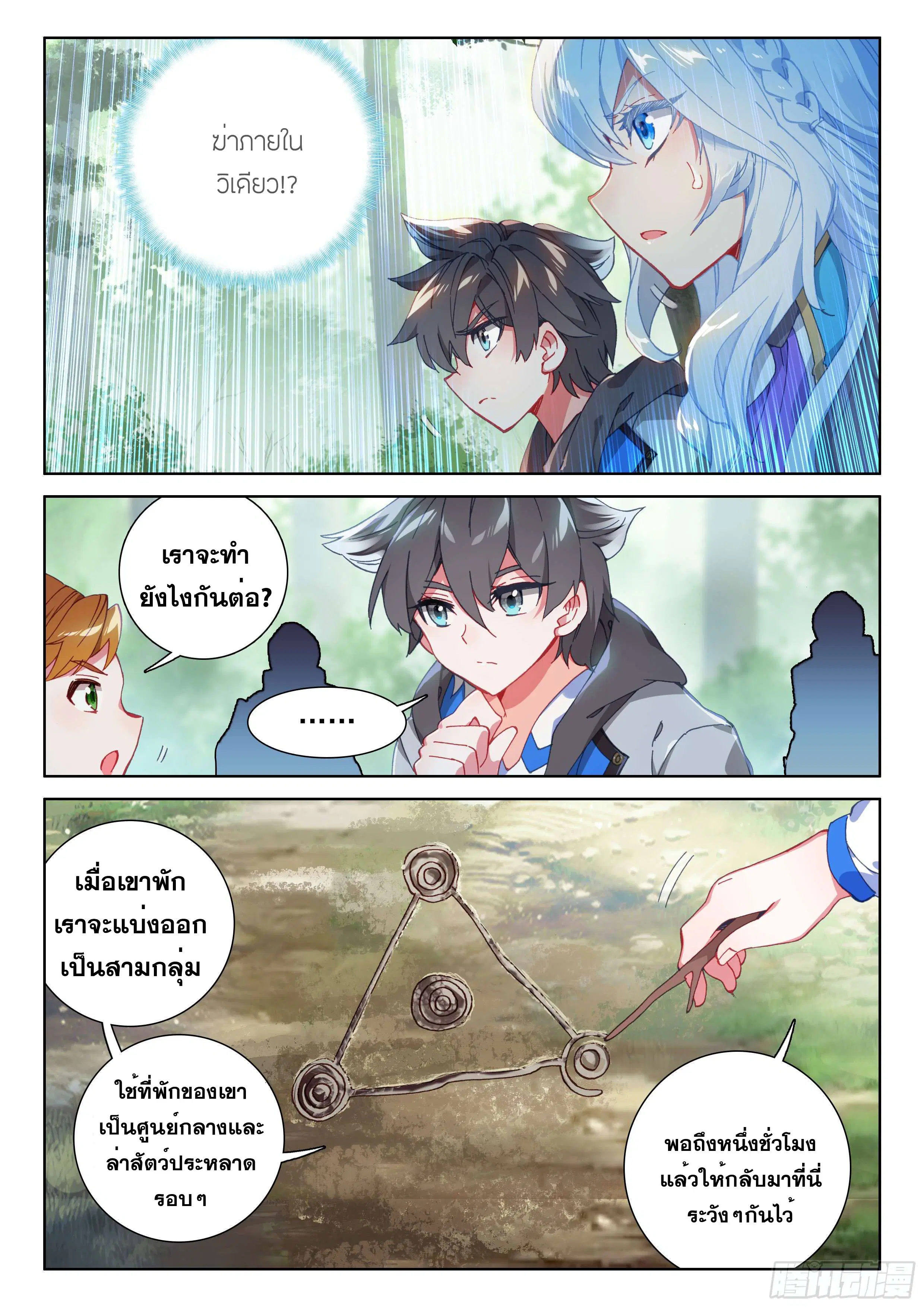 Douluo Dalu IV: Zhongji Douluo ตอนที่ 148 หน้า 17