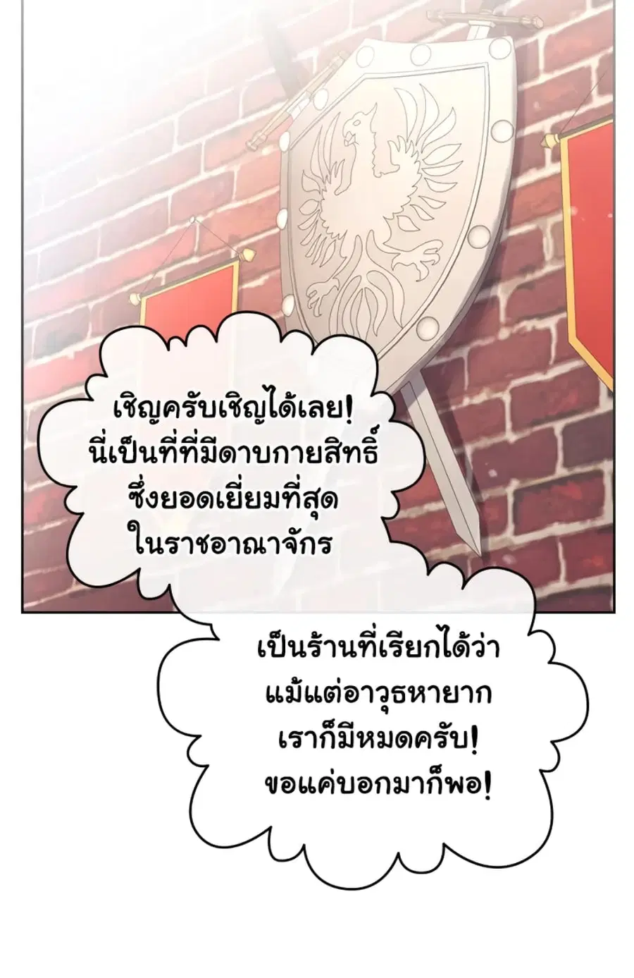 Death Is The Only Ending For The Villainess ตอนที่ 47 หน้า 23