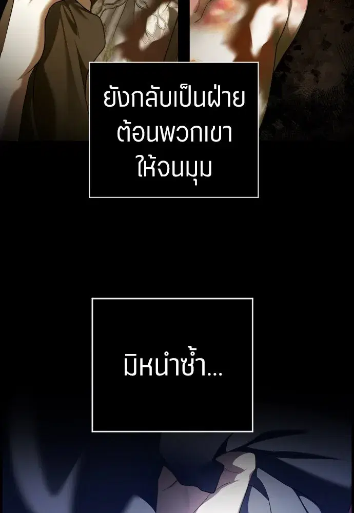 Your Throne ตอนที่ 242.5 หน้า 290