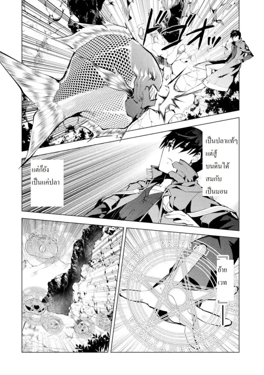 Tensei Kenja no Isekai Life ตอนที่ 17.4 หน้า 6