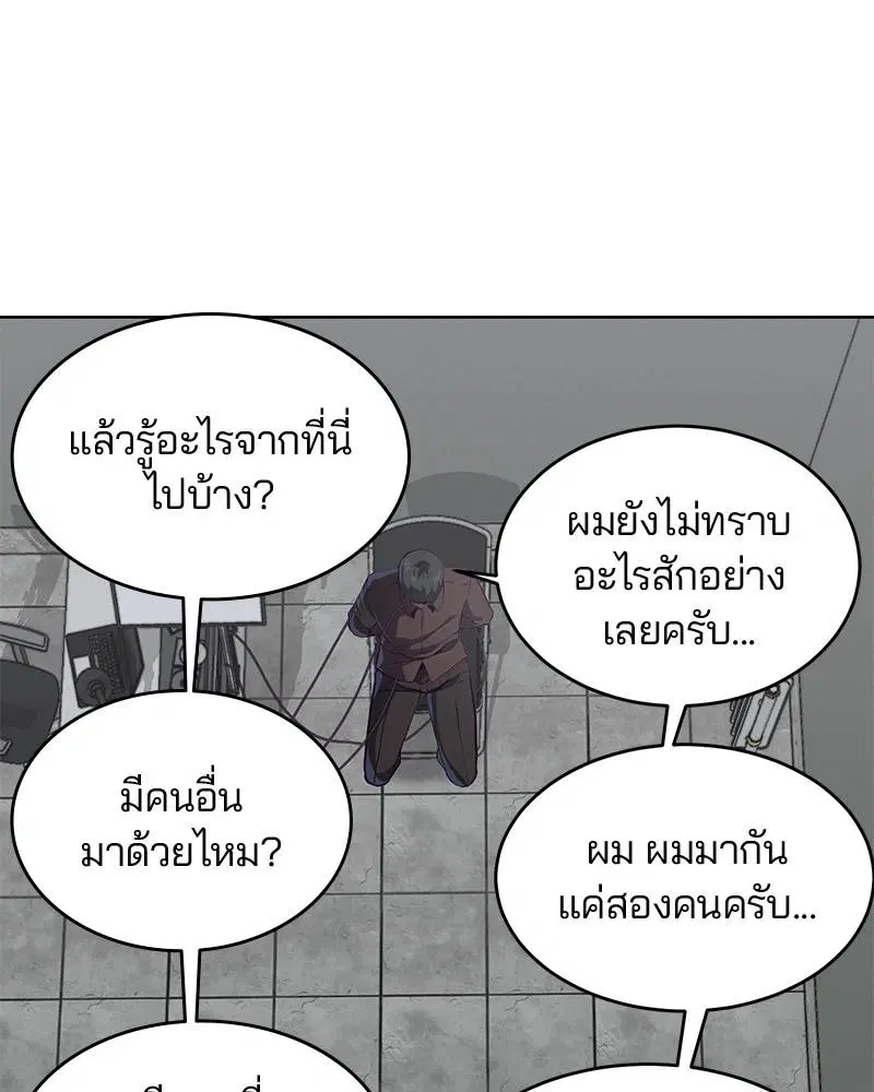 The Boy of Death ตอนที่ 54 หน้า 73