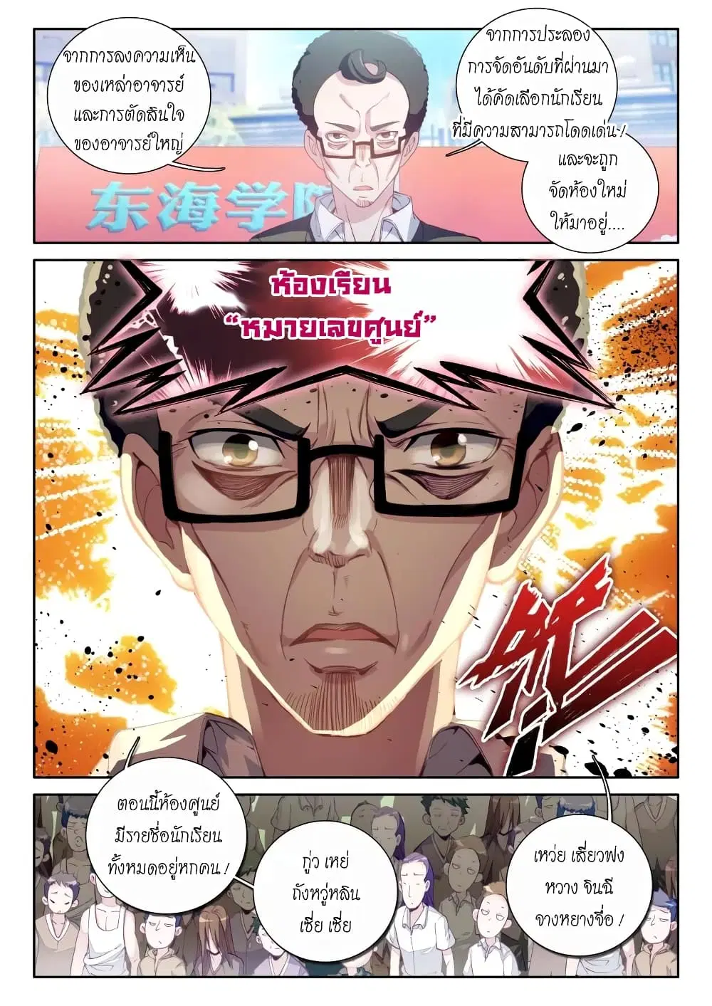 Douluo Dalu III: Longwang Chuanshuo ตอนที่ 44 หน้า 11