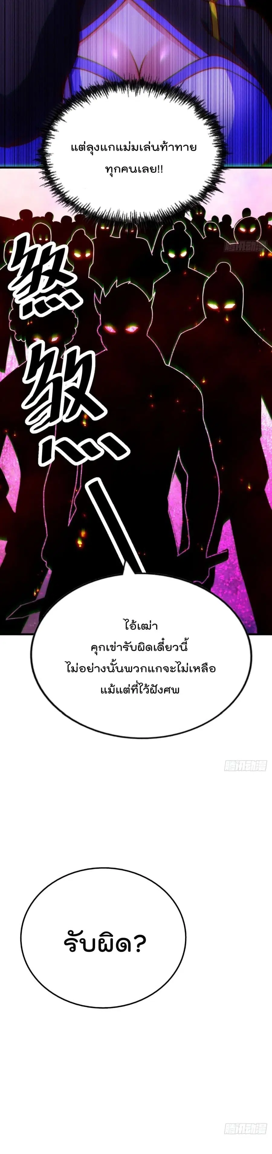 Who is your Daddy ตอนที่ 87 หน้า 19