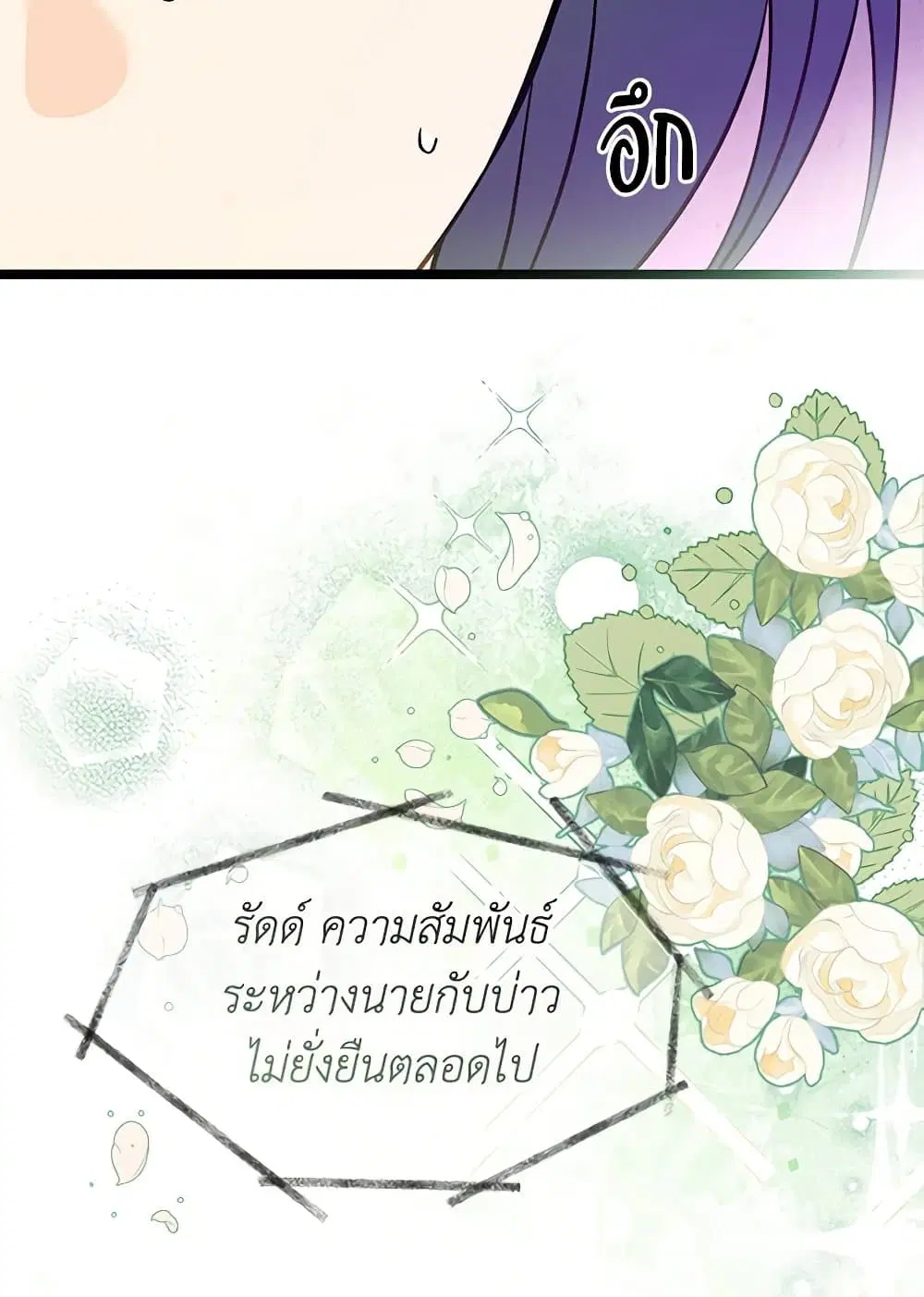 The Symbiotic Relationship Between a Panther and a Rabbit ตอนที่ 136 หน้า 7