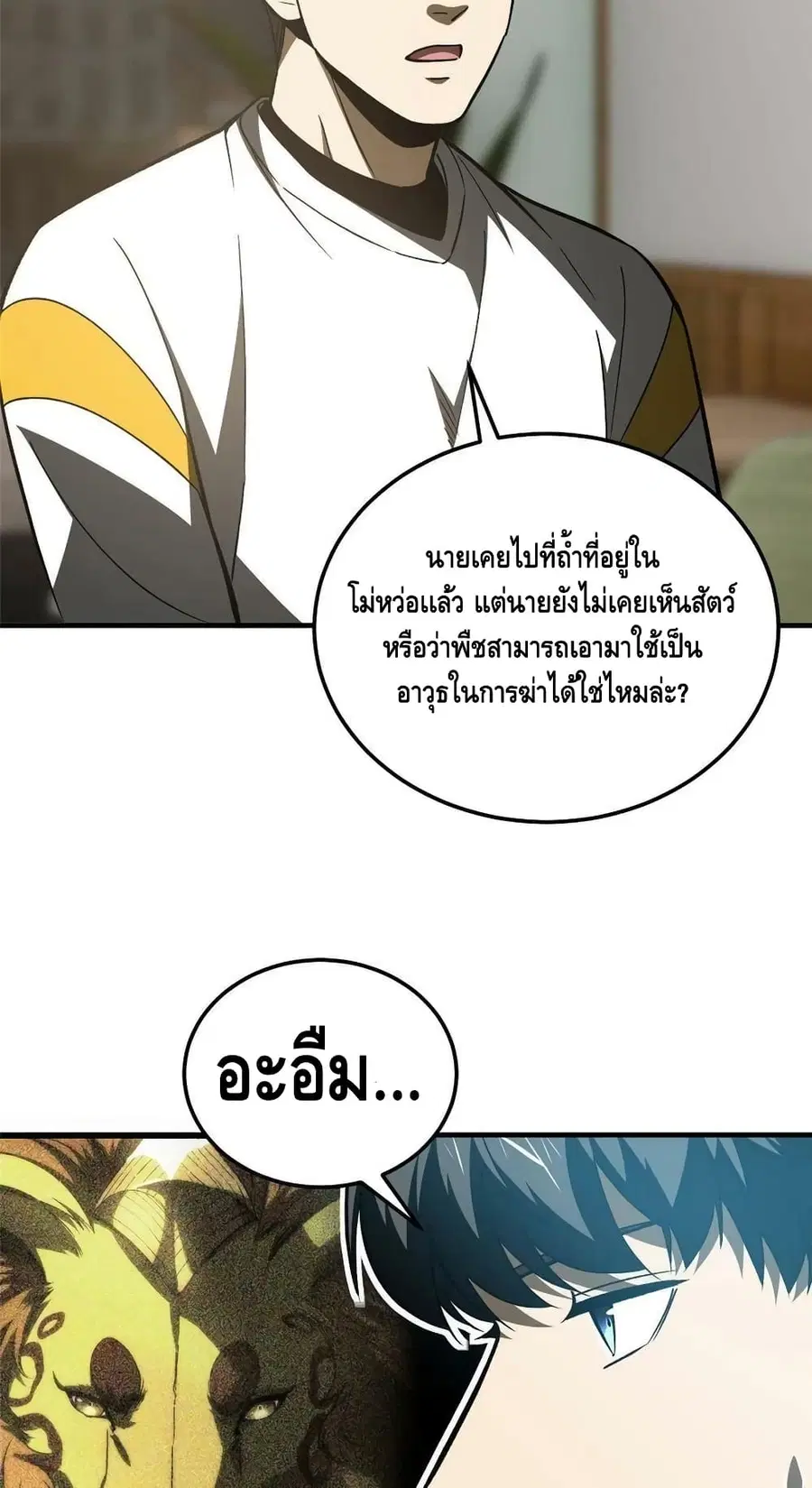 Global Martial Arts ตอนที่ 154 หน้า 36