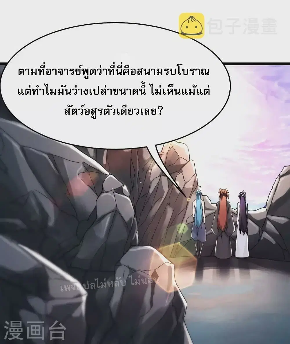 My Harem is All Female Students ตอนที่ 182 หน้า 19