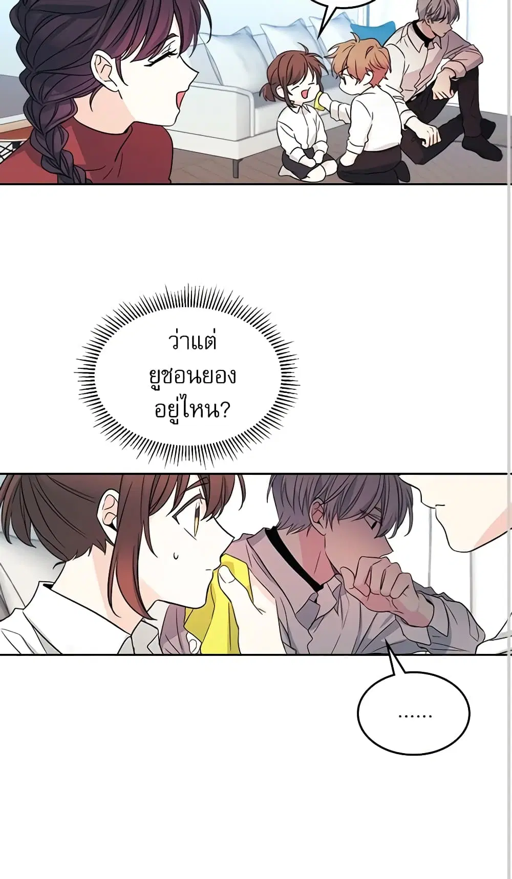 My Life as an Internet Novel ตอนที่ 80 หน้า 39