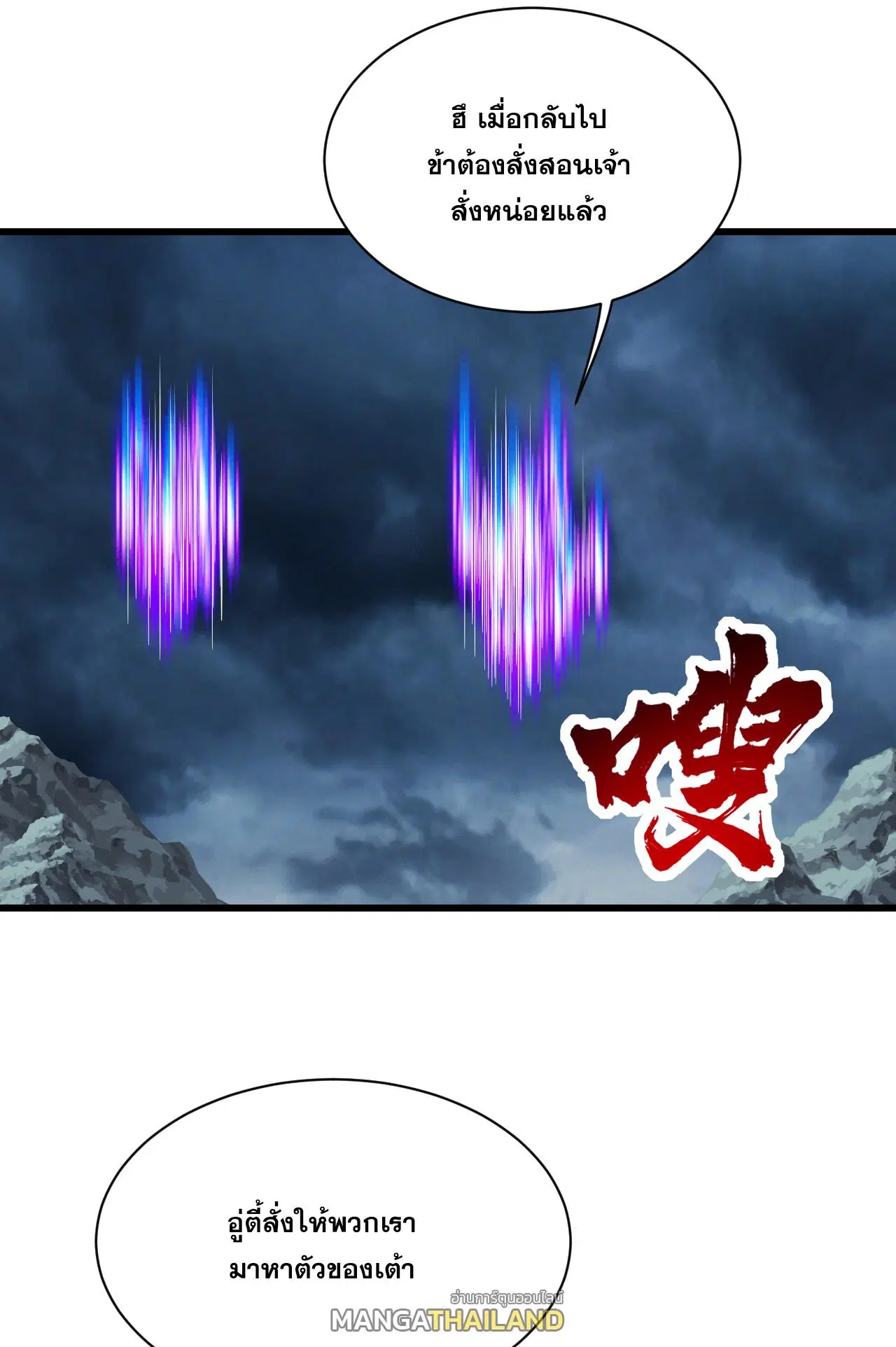 Matchless Emperor ตอนที่ 373 หน้า 21