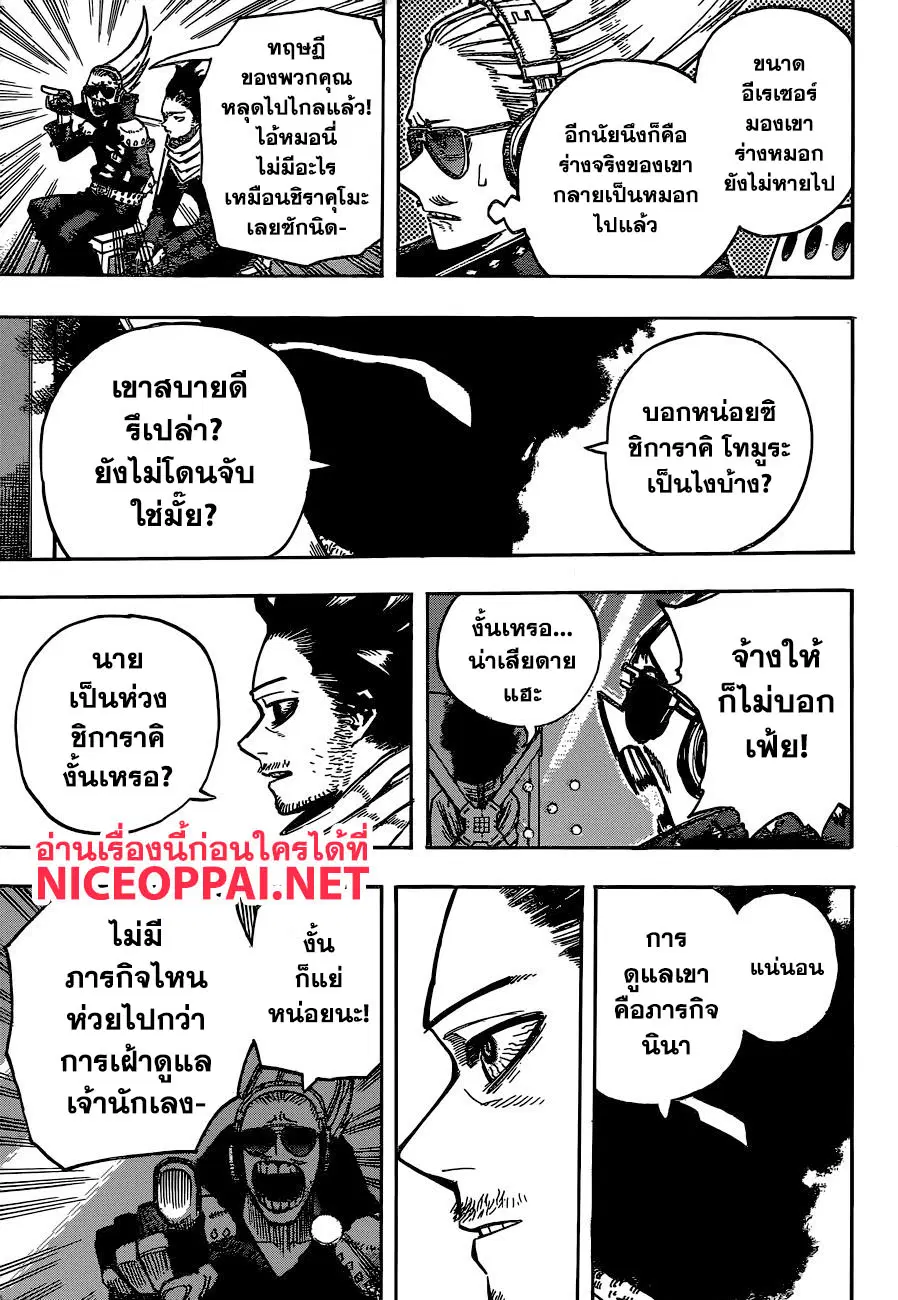 My Hero Academia ตอนที่ 254 หน้า 10