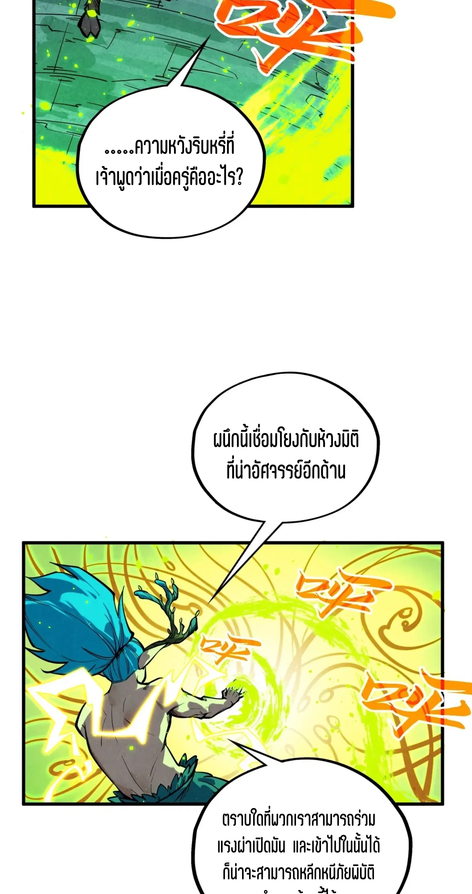 The Eternal Supreme ตอนที่ 366 หน้า 43