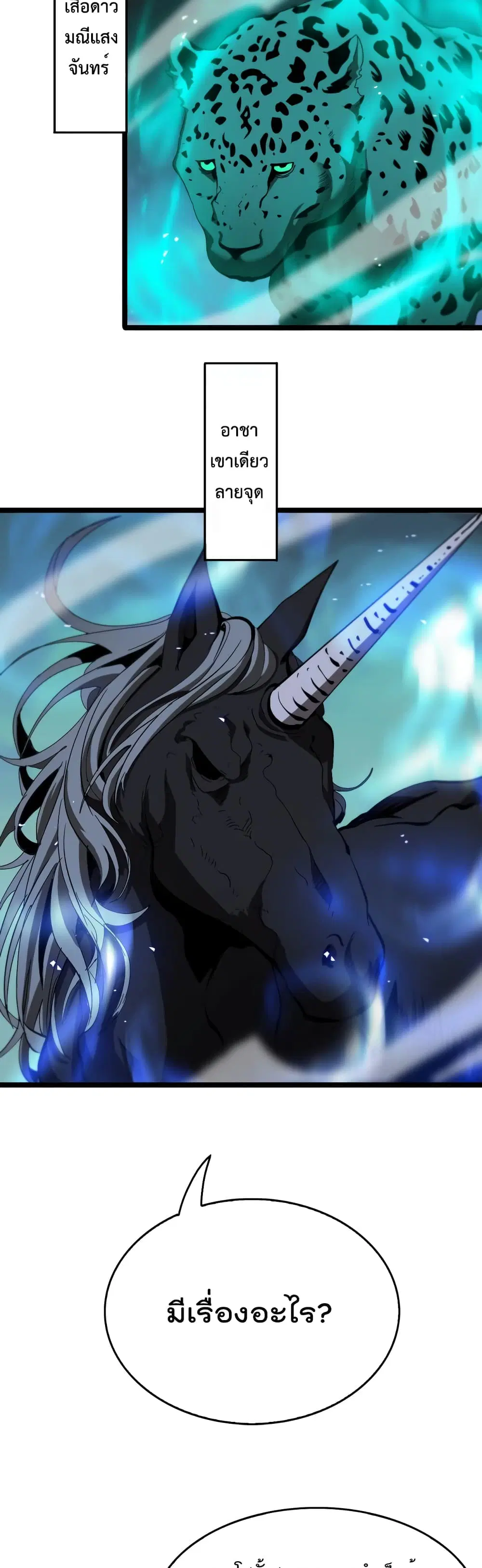World’s Apocalypse Online ตอนที่ 99 หน้า 7