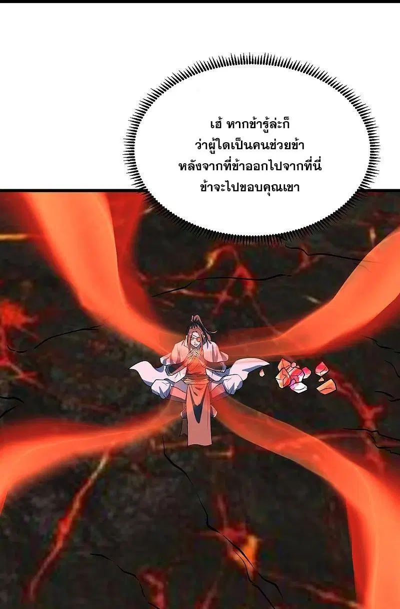 Matchless Emperor ตอนที่ 312 หน้า 9