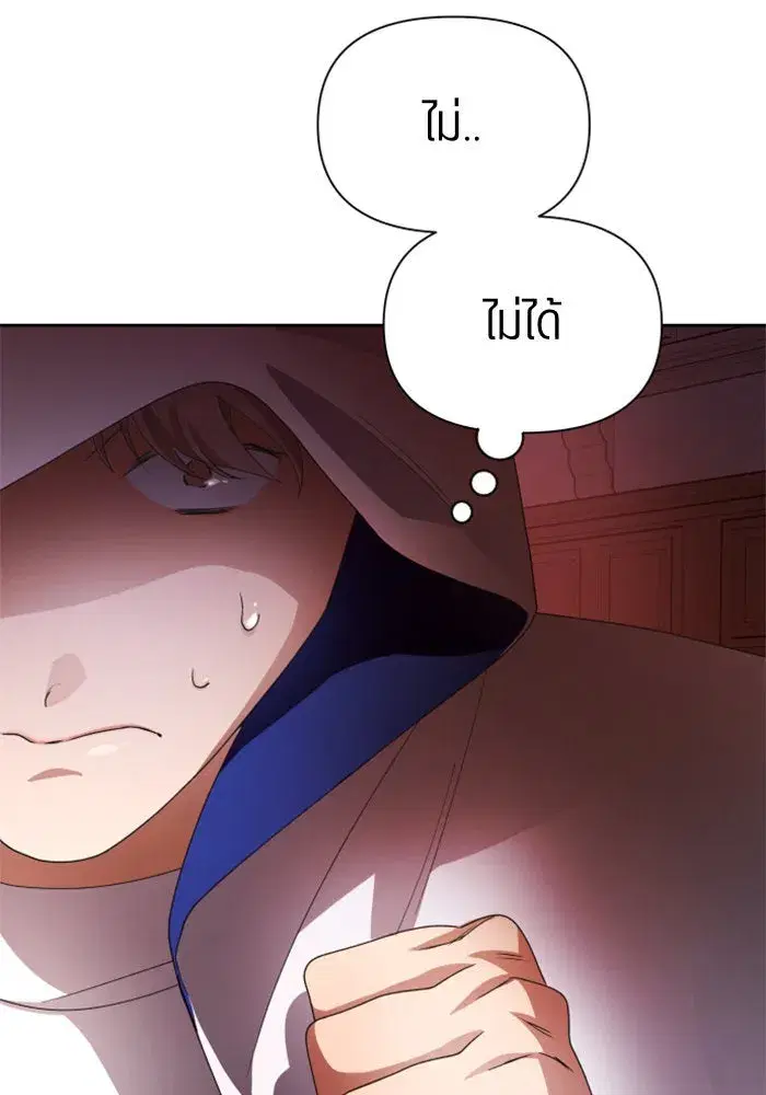 Your Throne ตอนที่ 82 หน้า 14